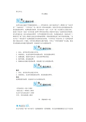 部编版三年级语文下册-第五单元--全套教案.doc