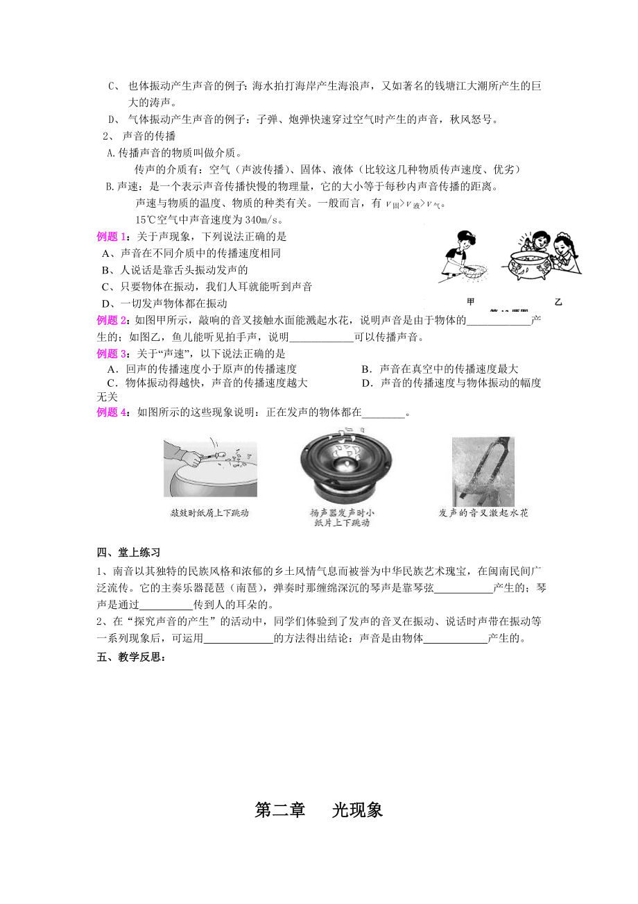 初三物理第一轮复习课教案.doc_第2页