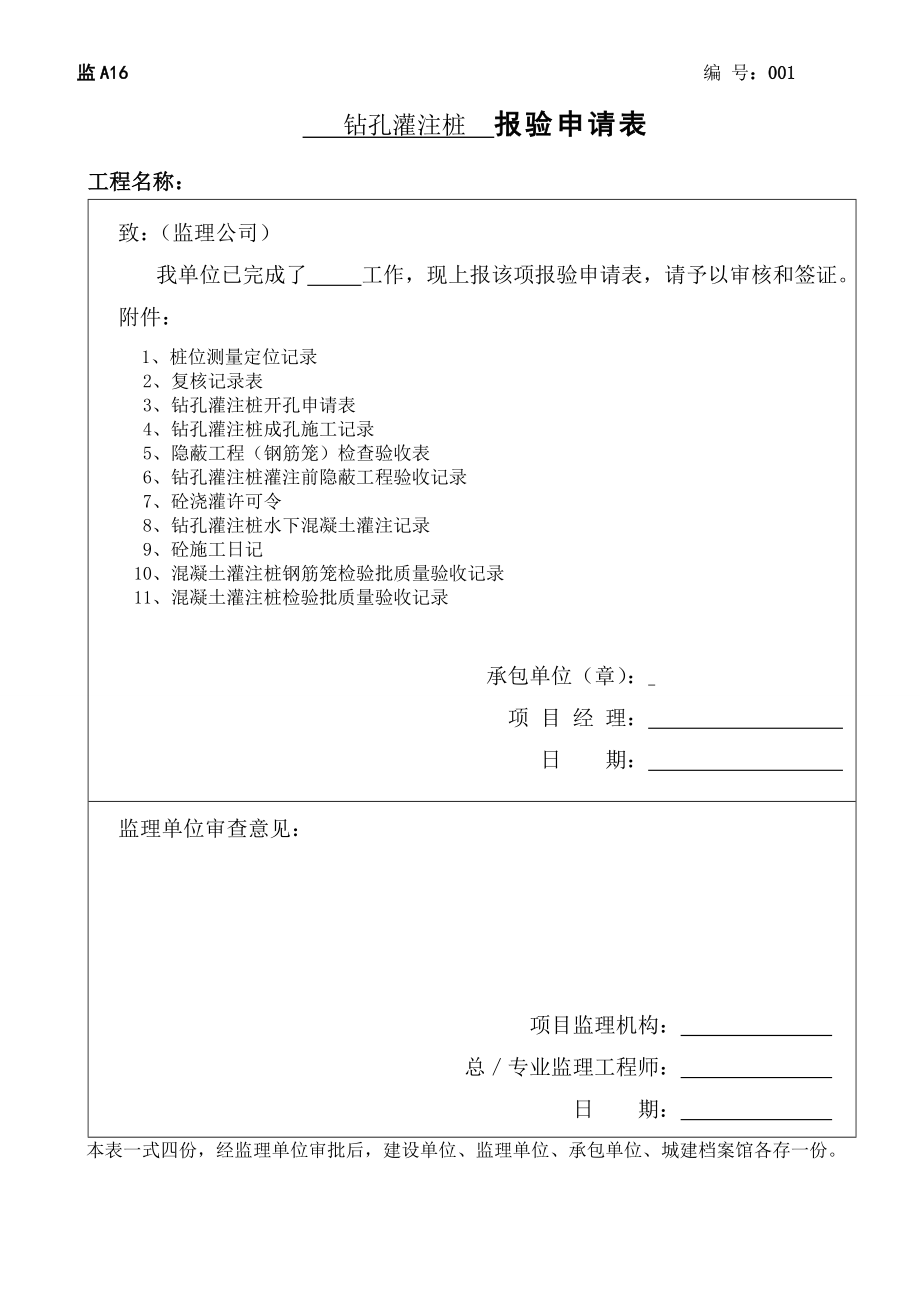 钻孔灌注桩规范表格.doc_第1页