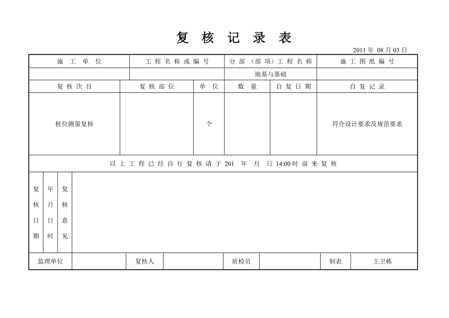 钻孔灌注桩规范表格.doc_第2页