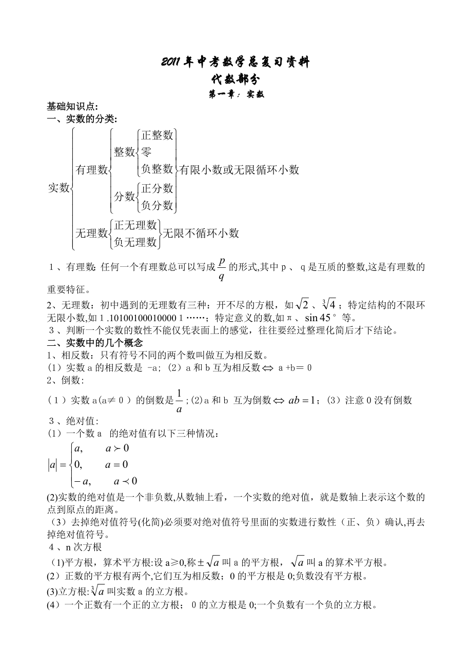 初三中考数学总复习资料(备考大全).doc_第1页