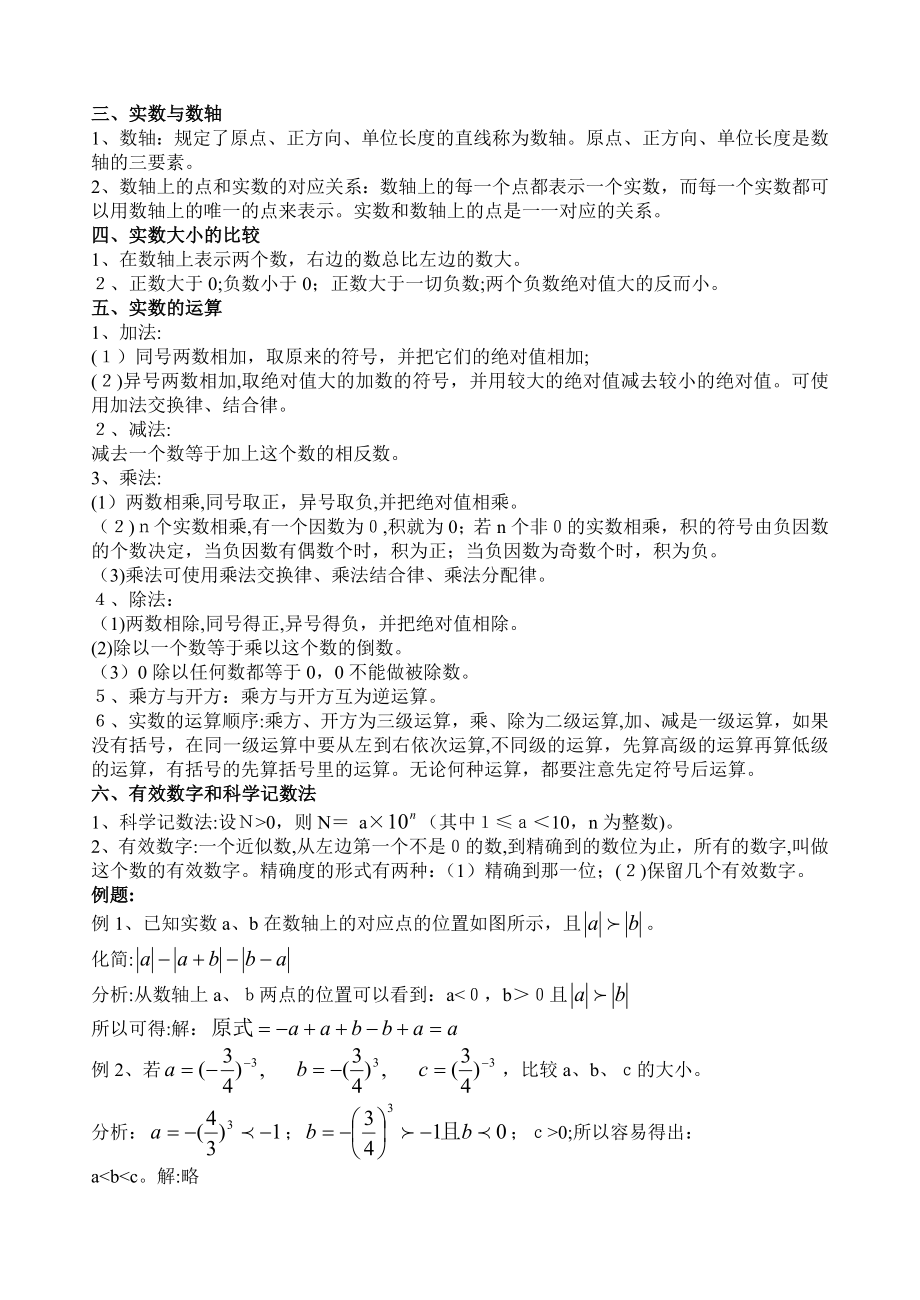 初三中考数学总复习资料(备考大全).doc_第2页