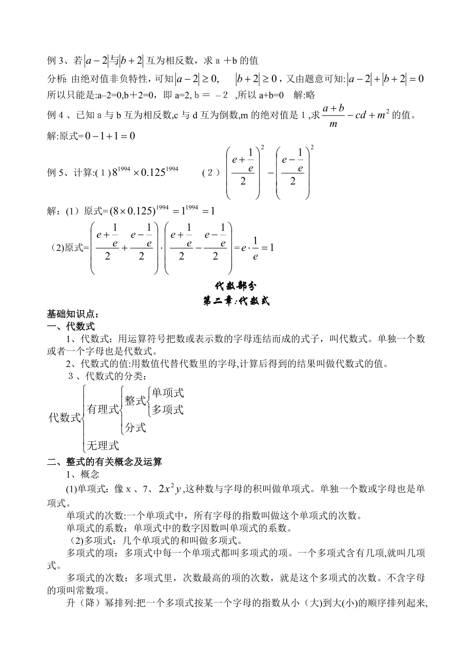 初三中考数学总复习资料(备考大全).doc_第3页