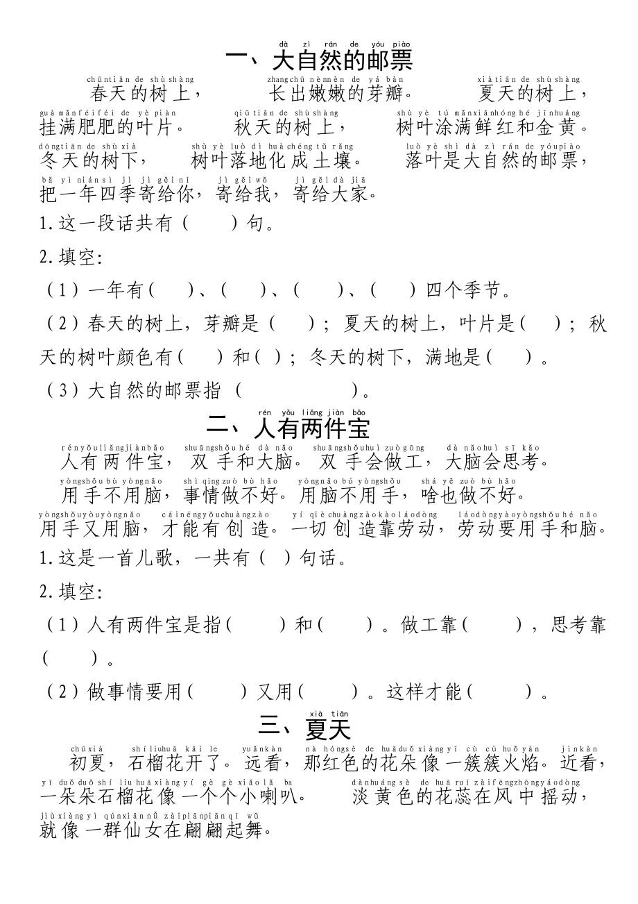 一年级语文上册短文阅读练习题(拼音版).doc_第1页