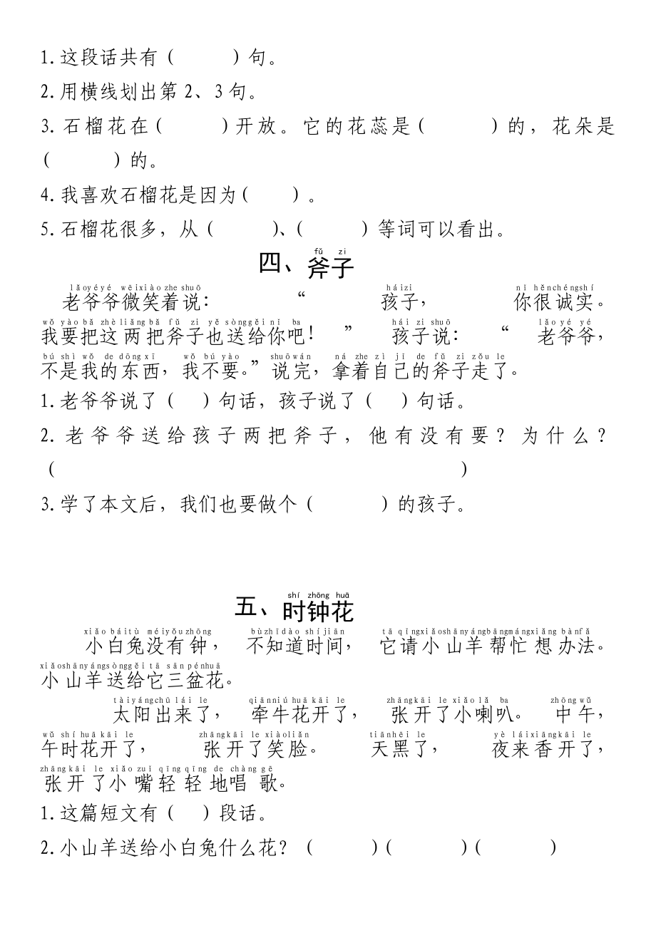 一年级语文上册短文阅读练习题(拼音版).doc_第2页