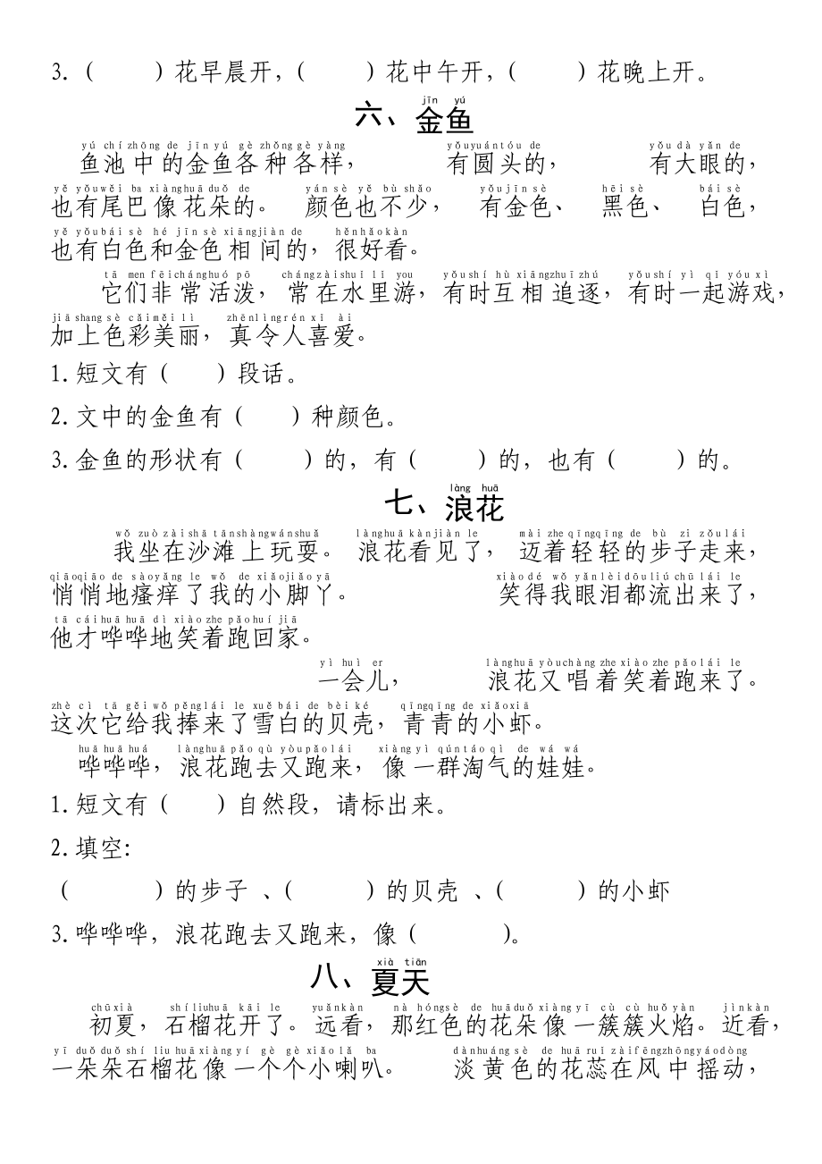 一年级语文上册短文阅读练习题(拼音版).doc_第3页