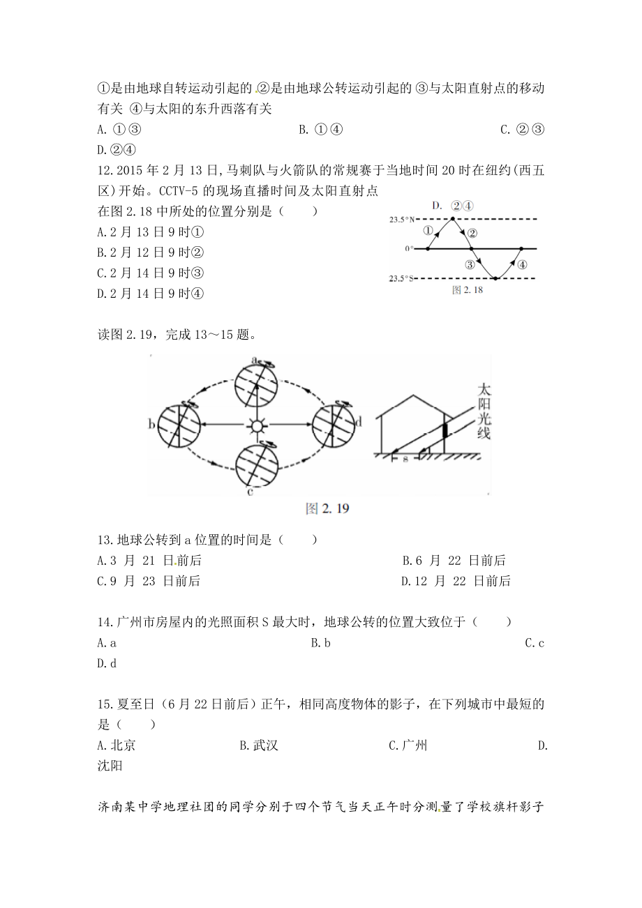 中考地理练习题专题一-地球的运动.doc_第3页