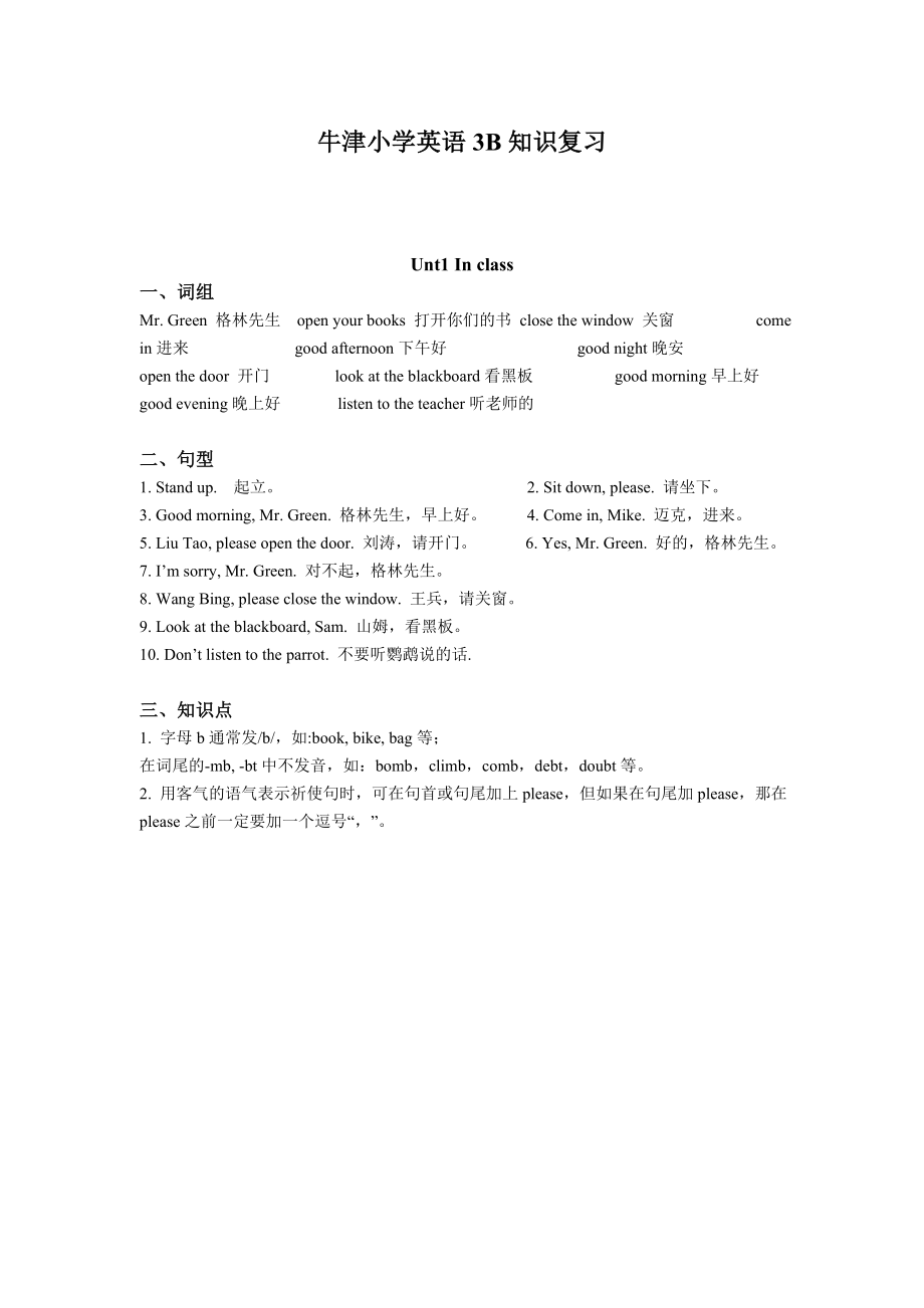 译林版小学英语3B知识点汇总.doc_第1页