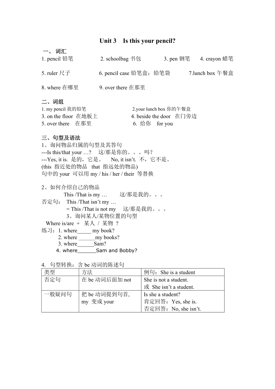 译林版小学英语3B知识点汇总.doc_第3页