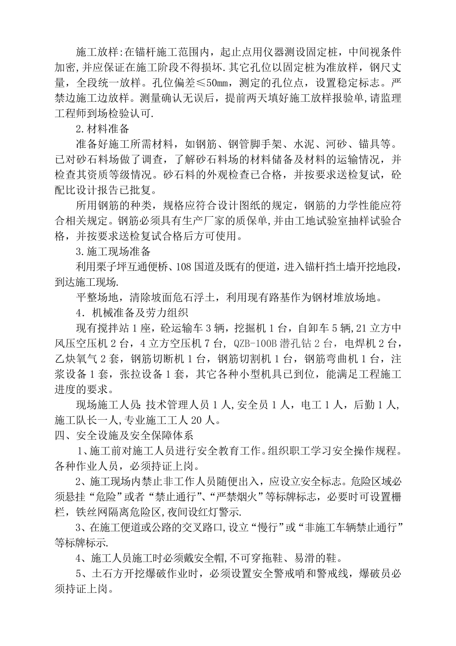 雅泸高速C19标预应力锚杆挡墙施工方案.doc_第3页