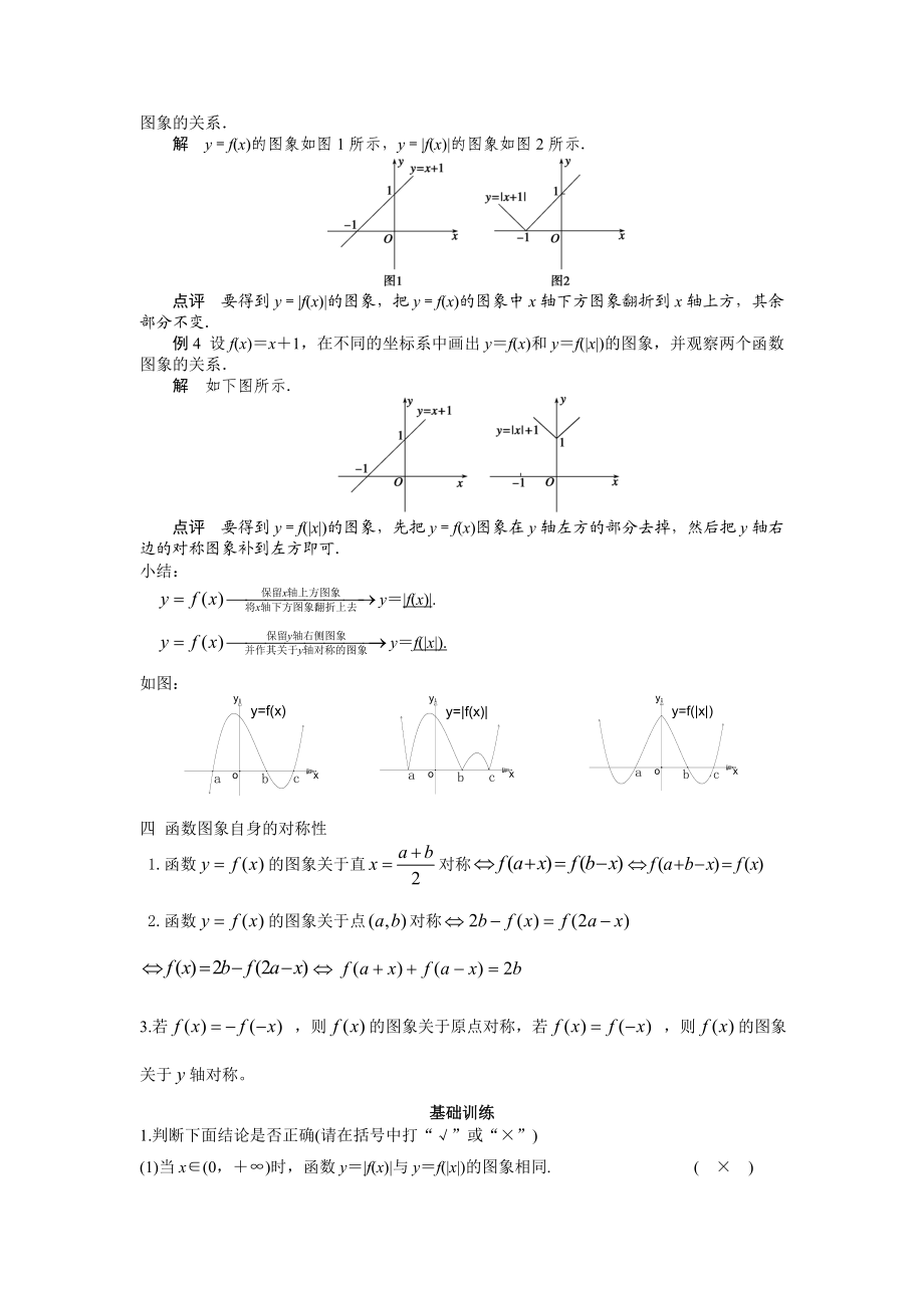 函数图象的三种变换.doc_第2页