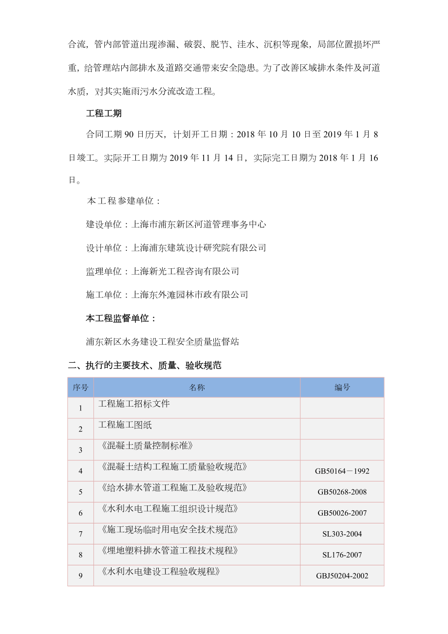 雨污水合流改造工程施工总结.doc_第2页