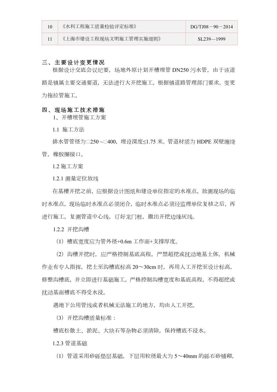 雨污水合流改造工程施工总结.doc_第3页