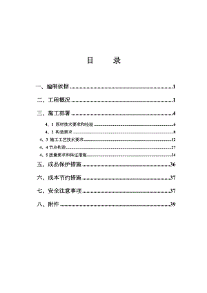 银泰钢筋工程施工方案最终版.doc