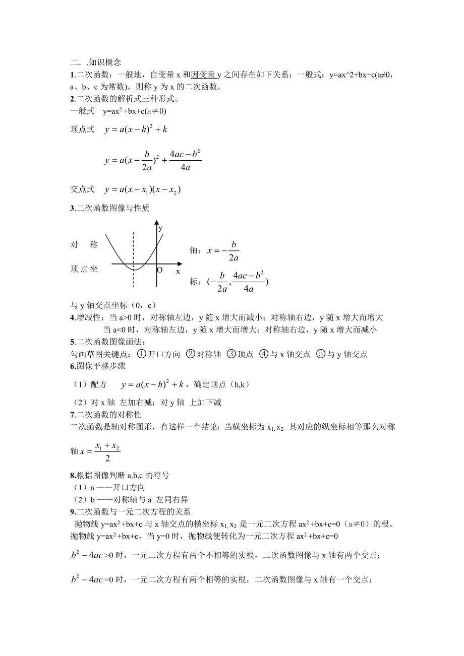 浙教版九年级数学知识点总结.doc_第2页