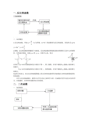 浙教版九年级数学知识点总结.doc