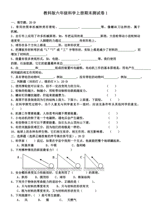 教科版六年级科学上册期末复习题及答案.doc