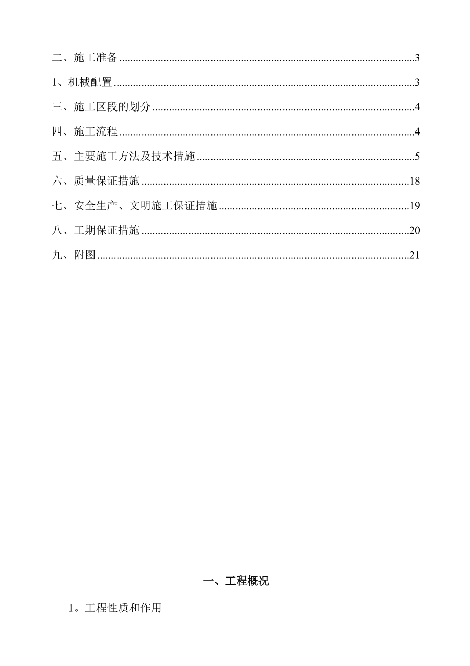 青岛某超高层基础底板施工方案.doc_第2页