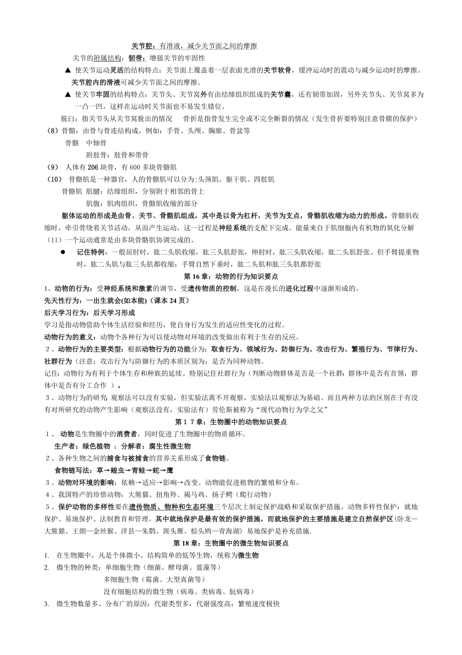 北师大版八年级上册生物知识点总结(完美版面).doc_第2页