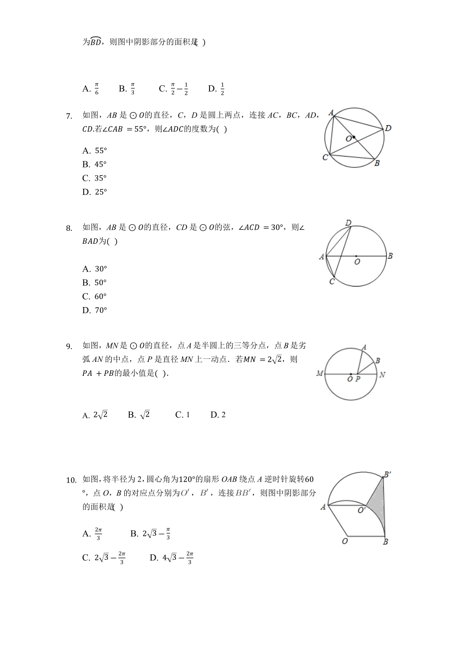 九年级数学下册-第三章：圆-练习题.docx_第2页