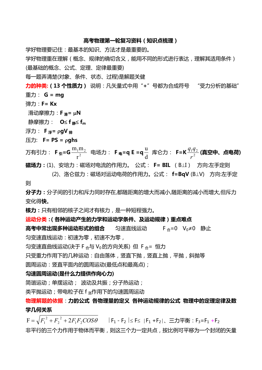 高三物理复习资料大全.doc_第1页