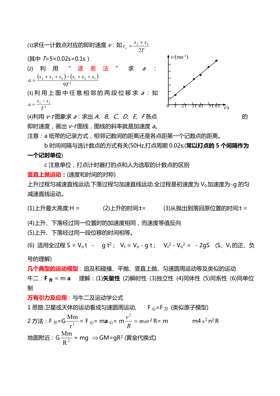 高三物理复习资料大全.doc_第3页