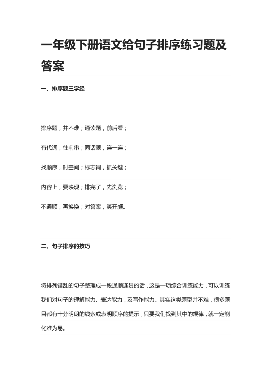 一年级下册语文给句子排序练习题及答案.doc_第1页