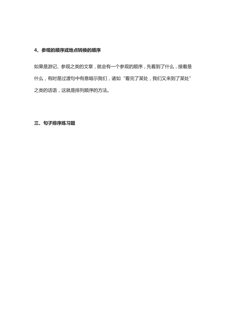 一年级下册语文给句子排序练习题及答案.doc_第3页