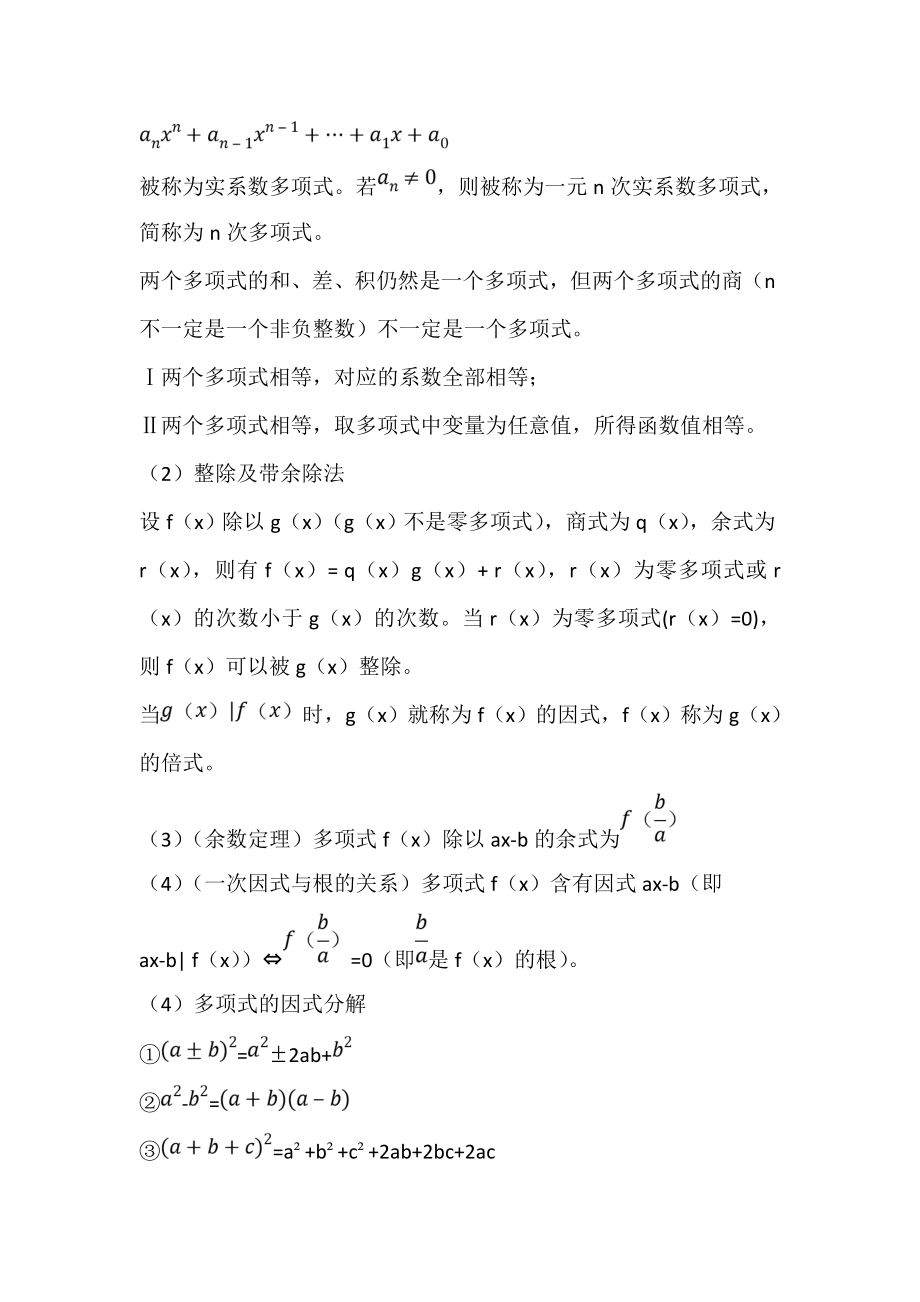 【管理类联考】数学知识点总结.doc_第2页