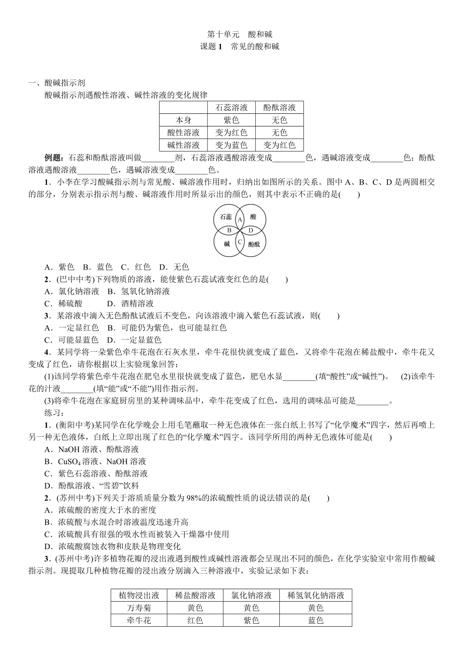 初三化学第十章课题1常见的酸和碱讲义分解.doc_第1页