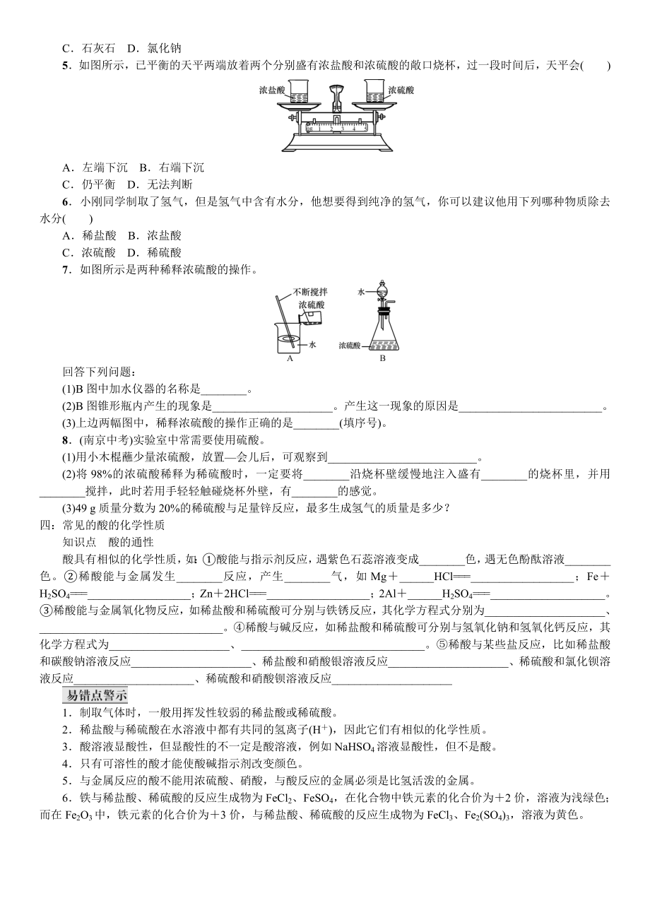 初三化学第十章课题1常见的酸和碱讲义分解.doc_第3页