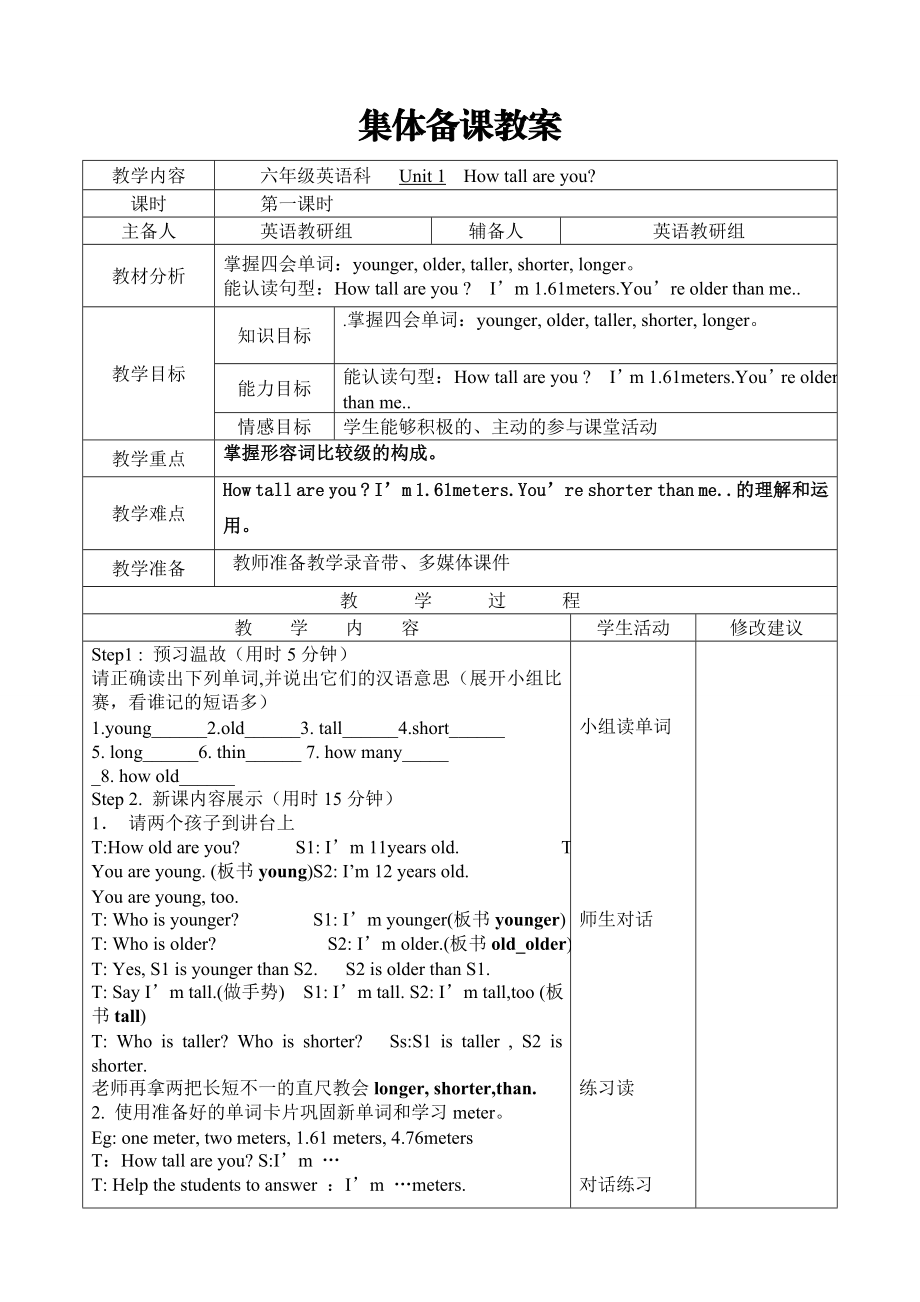 人教版(PEP)小学英语六年级下册全册表格式教案.doc_第1页