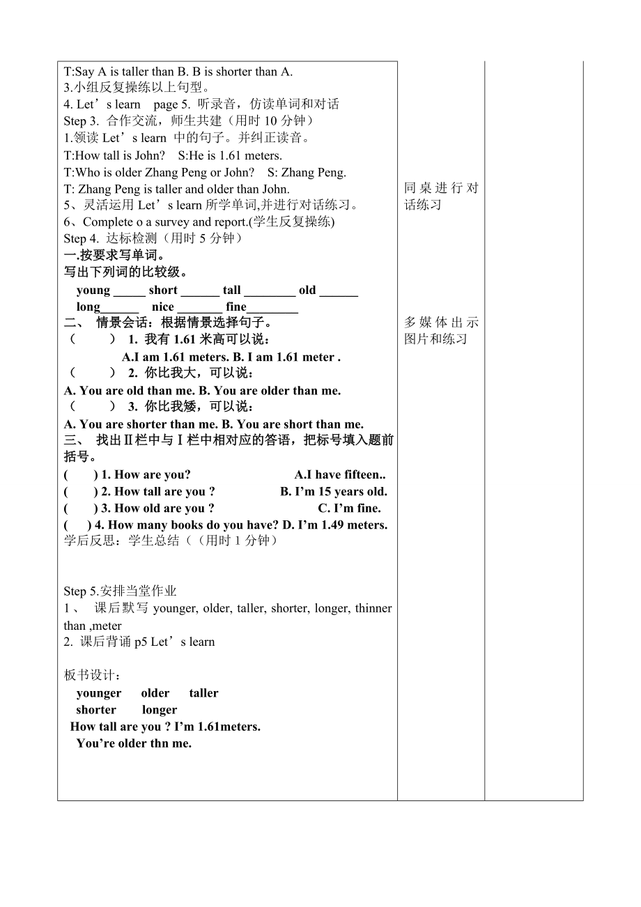 人教版(PEP)小学英语六年级下册全册表格式教案.doc_第2页