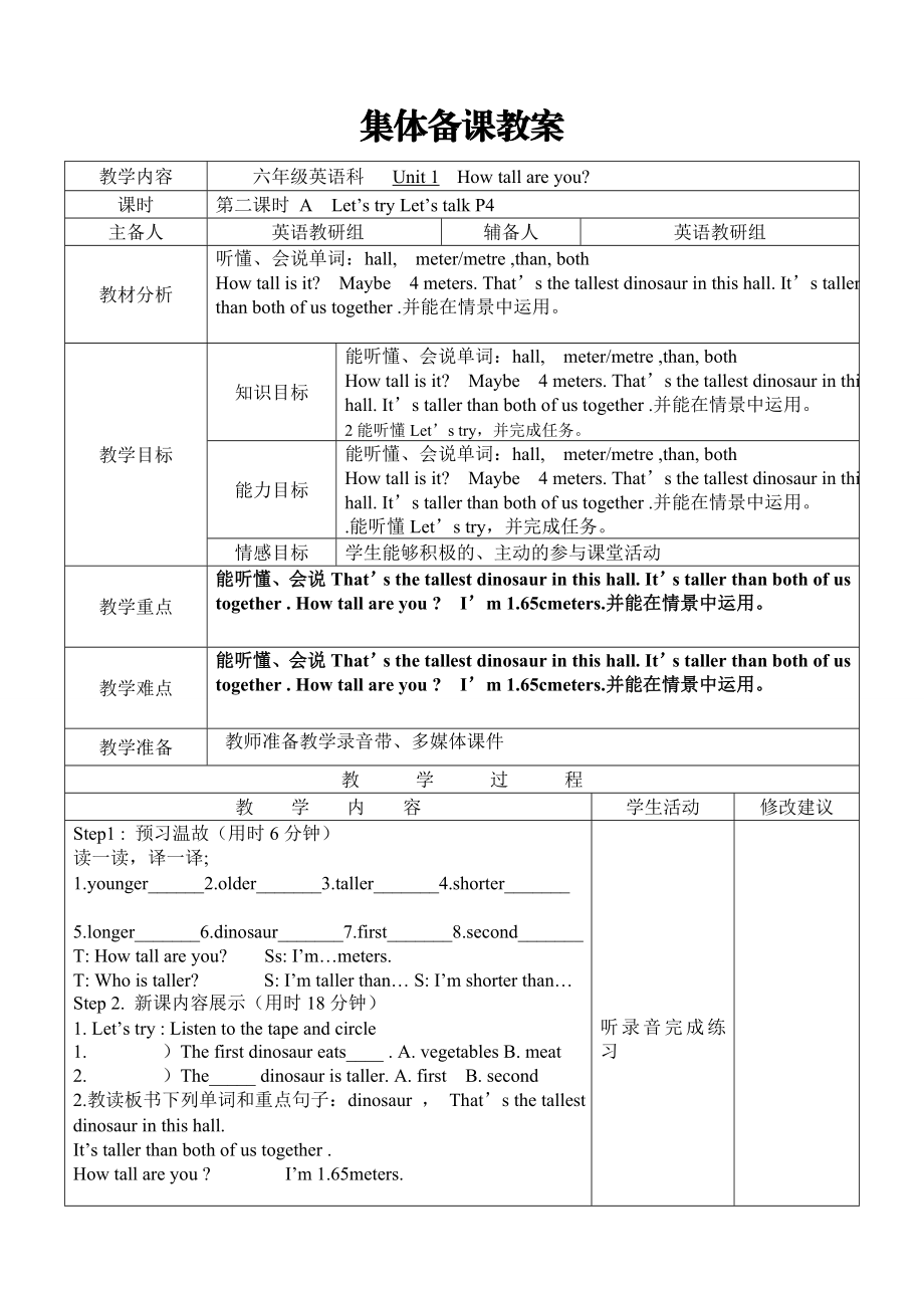 人教版(PEP)小学英语六年级下册全册表格式教案.doc_第3页