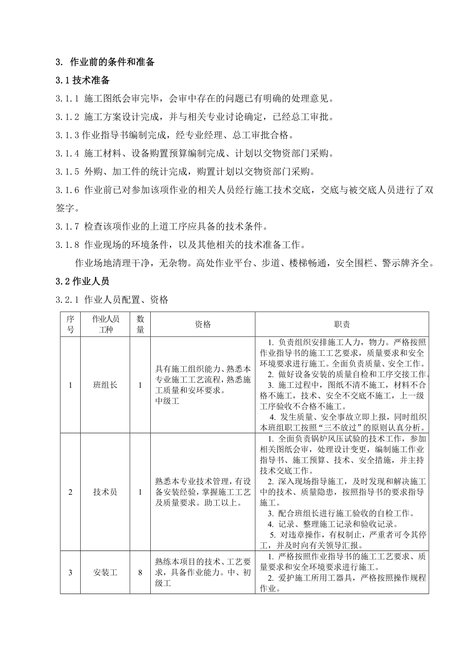 锅炉整体风压试验作业指导书要点.doc_第3页