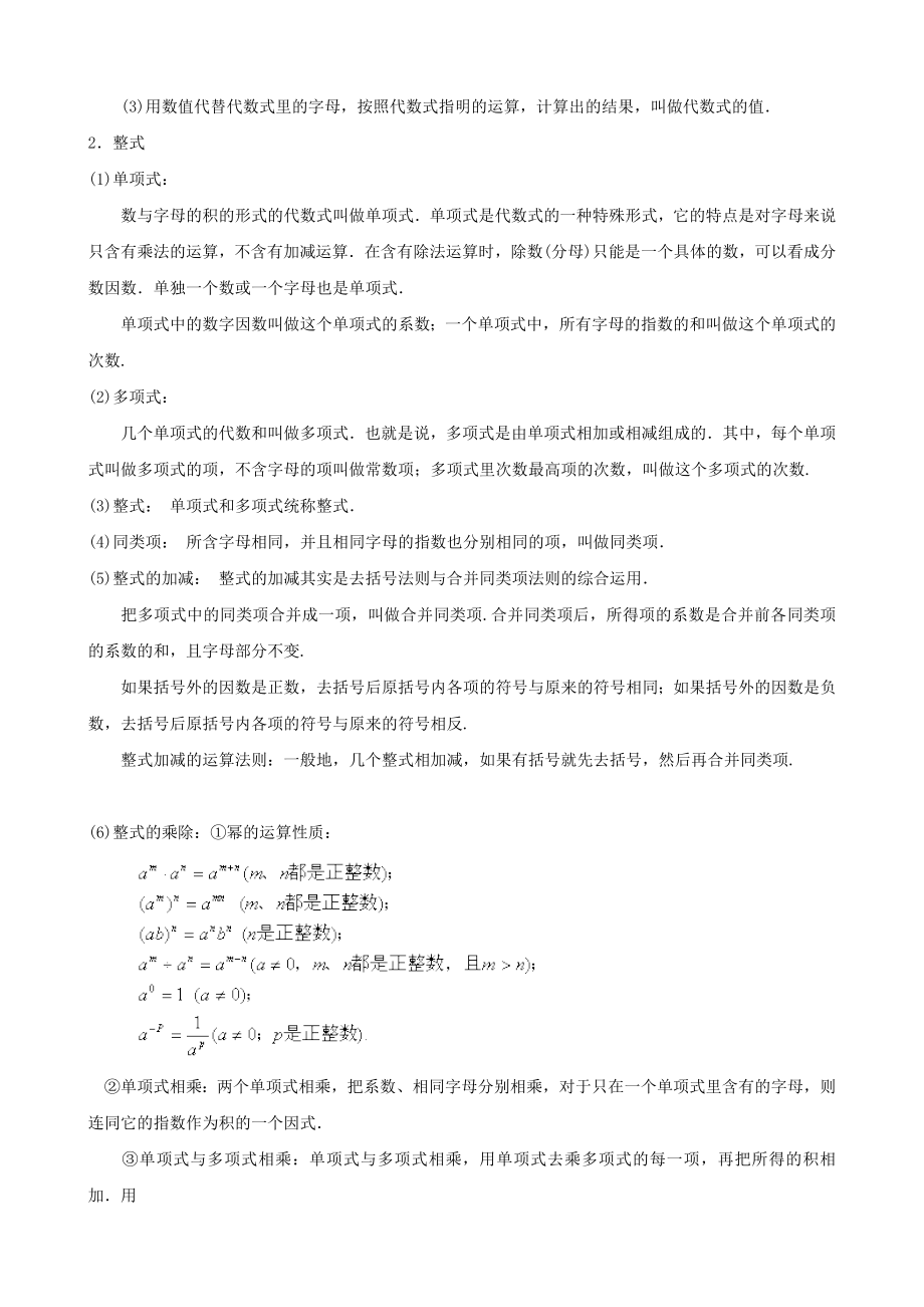 中考数学总复习专题基础知识回顾二代数式.doc_第2页