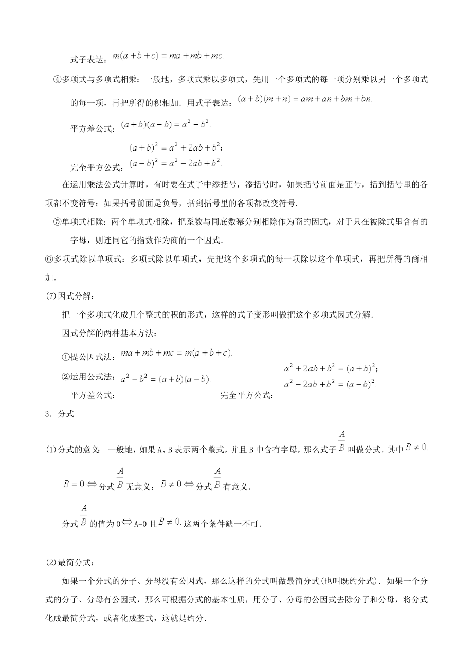 中考数学总复习专题基础知识回顾二代数式.doc_第3页