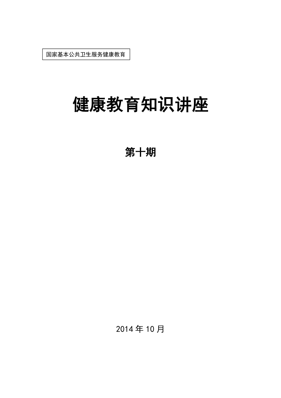 中医养生知识讲座剖析.doc_第1页