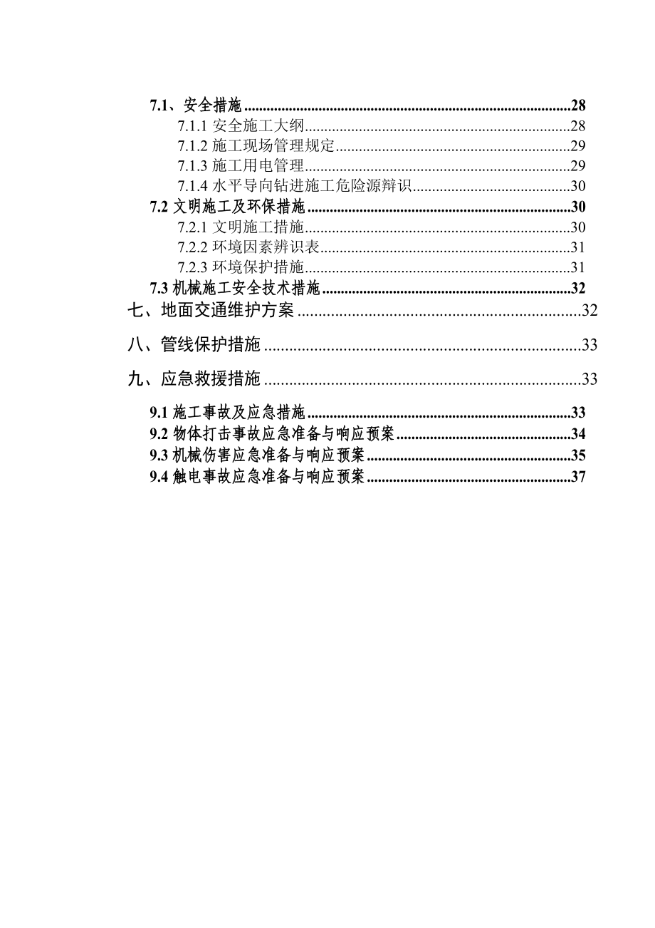 非开挖水平定向钻牵引管专项施工方案.doc_第2页