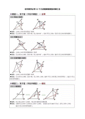 中考初中数学必考12个几何题解题模型详解汇总.docx