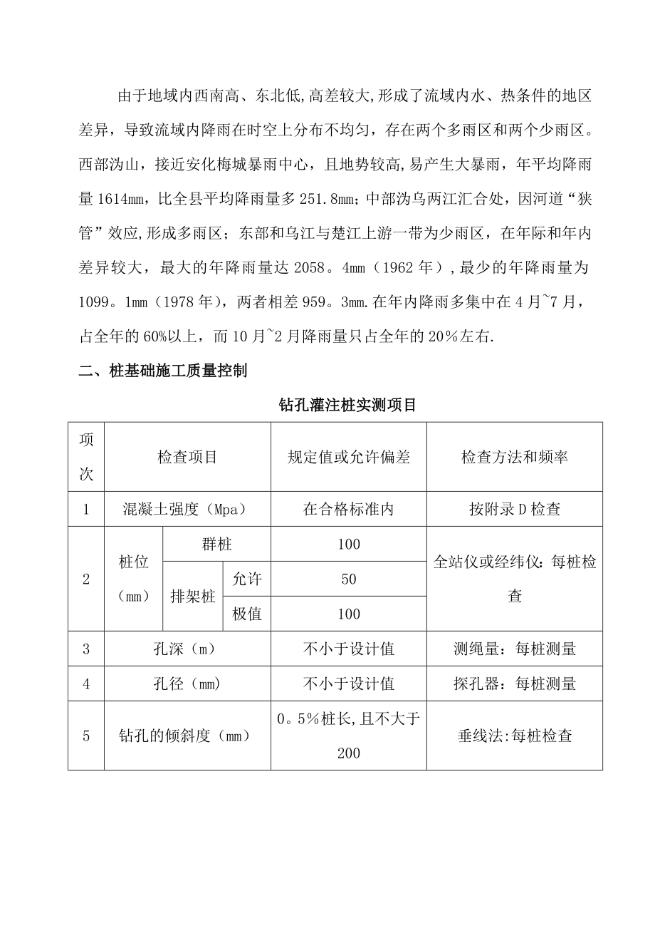 钻孔桩基安全施工方案.doc_第2页