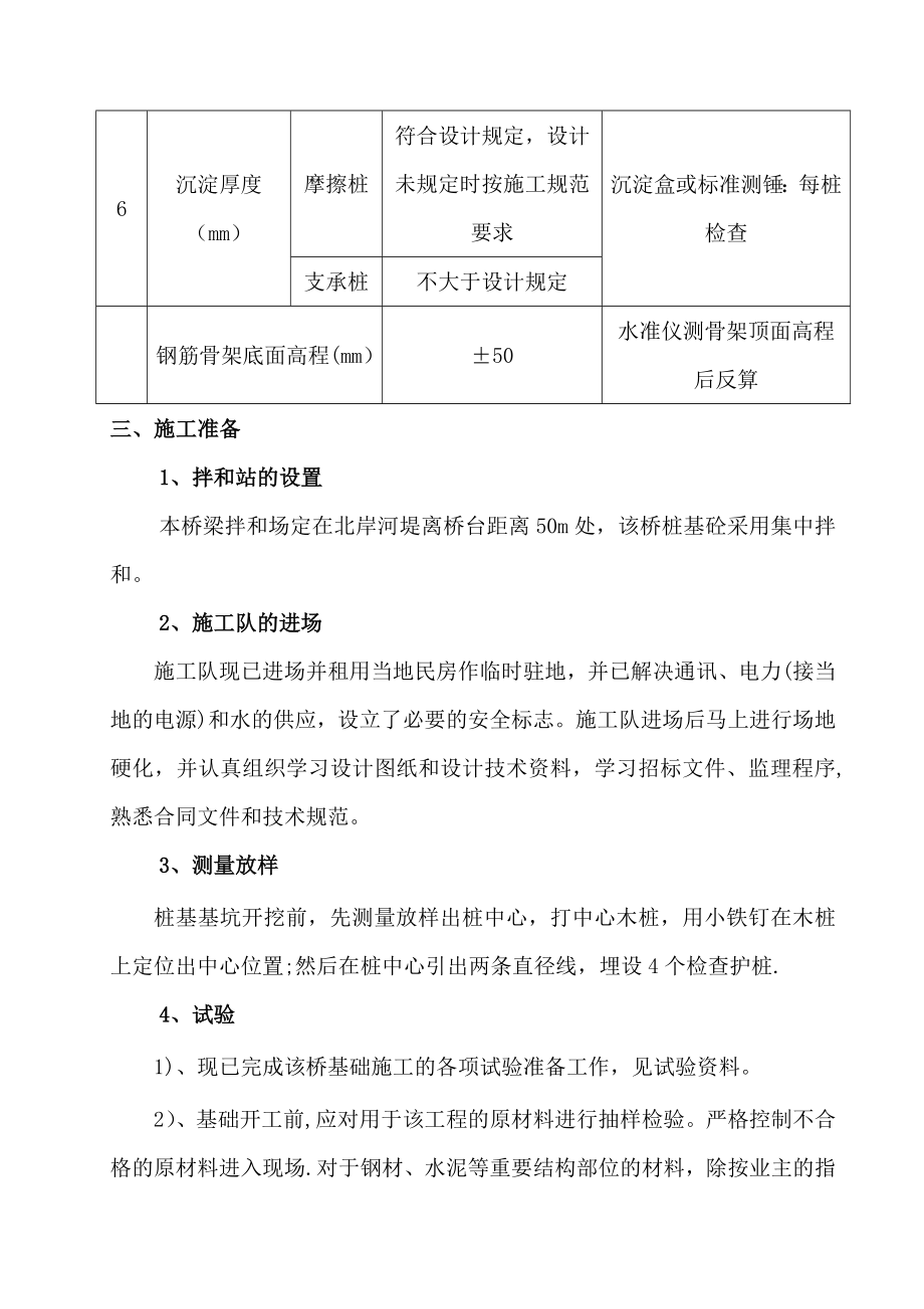 钻孔桩基安全施工方案.doc_第3页