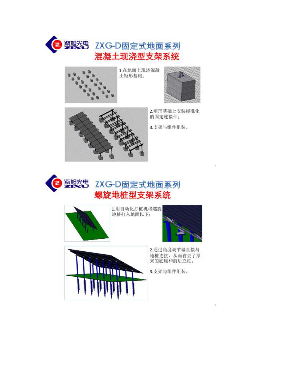 光伏支架概要.doc_第3页