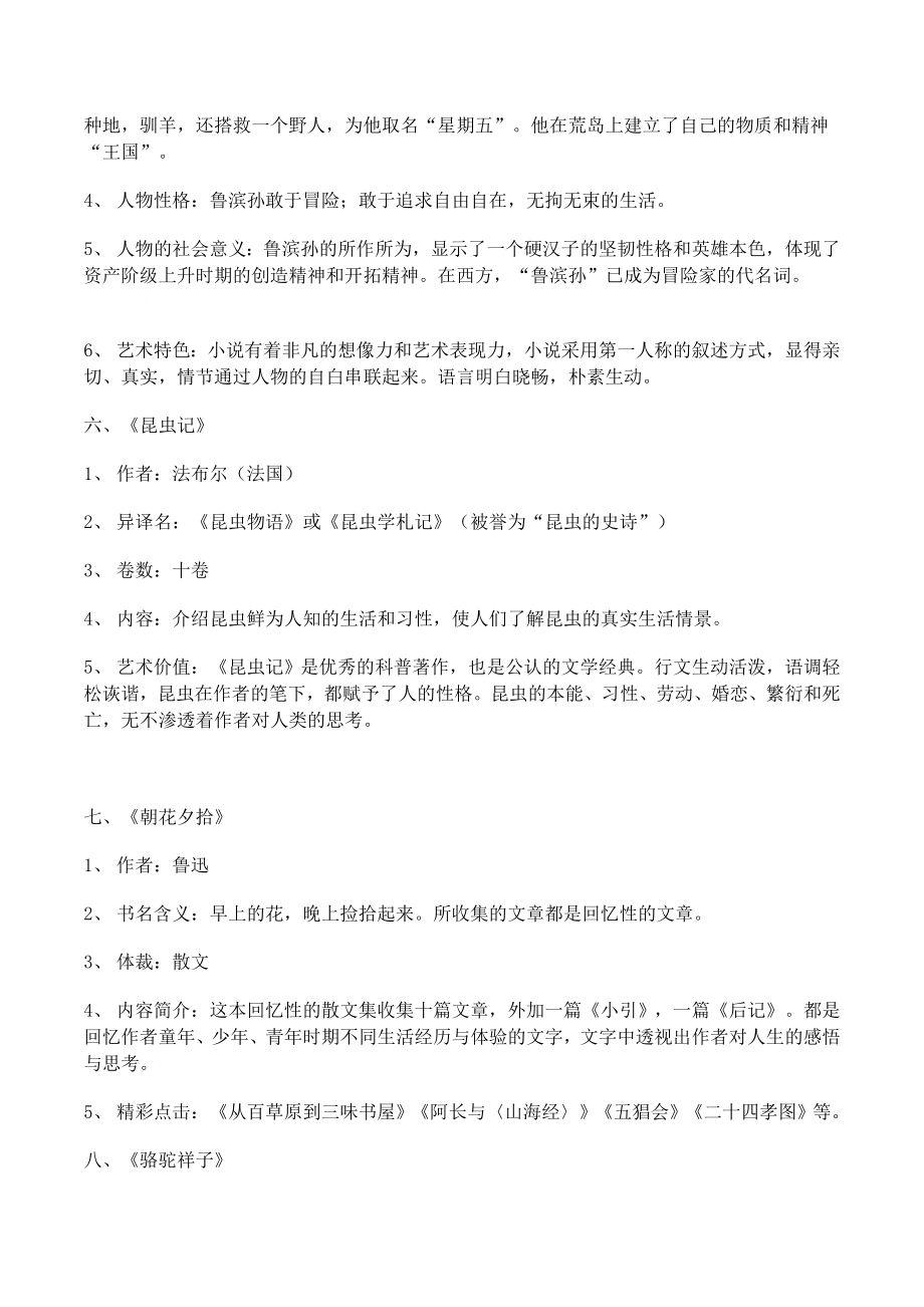 人教版语文中考复习资料文学名著导读知识点汇总整理.doc_第3页