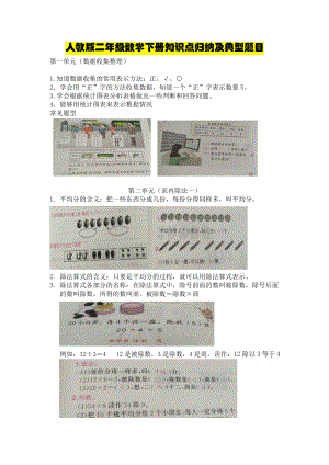 人教版二年级数学下册知识点归纳及典型题目.doc