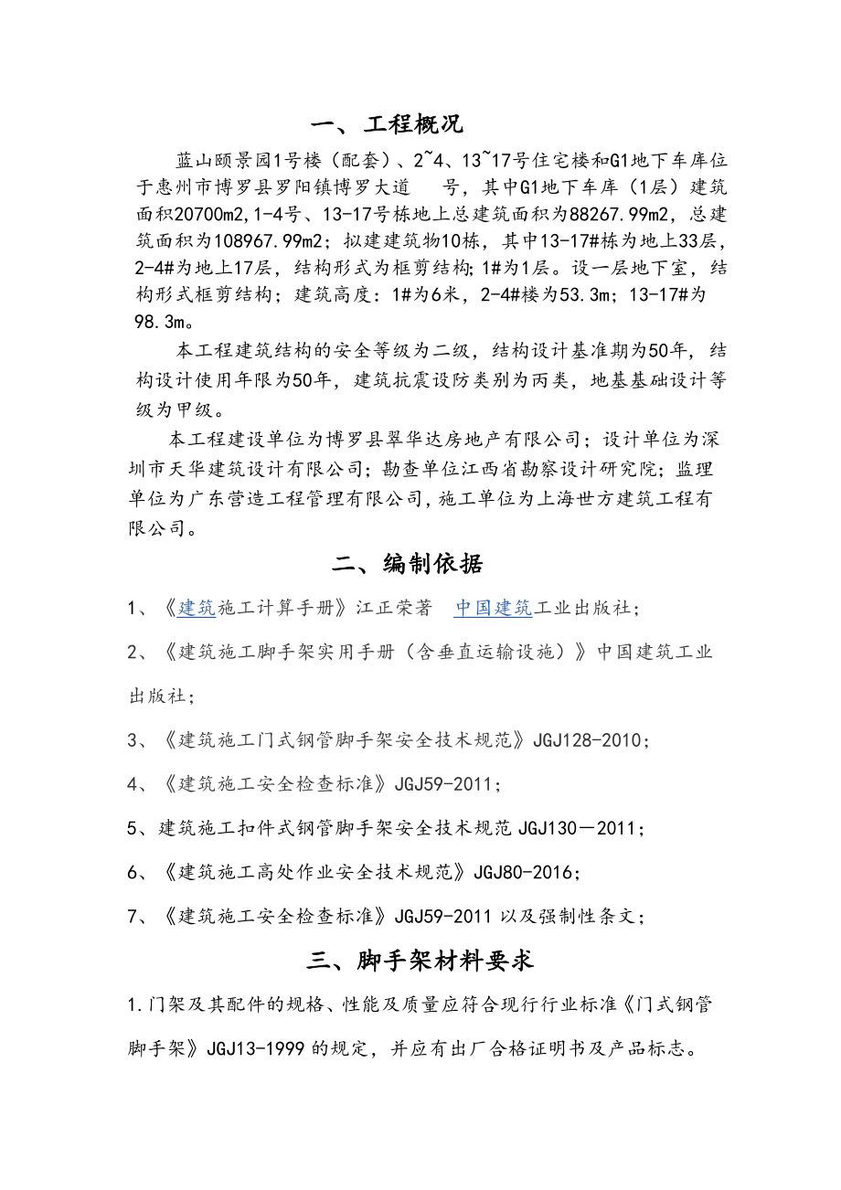 门式移动脚手架专项工程施工设计方案.doc_第2页