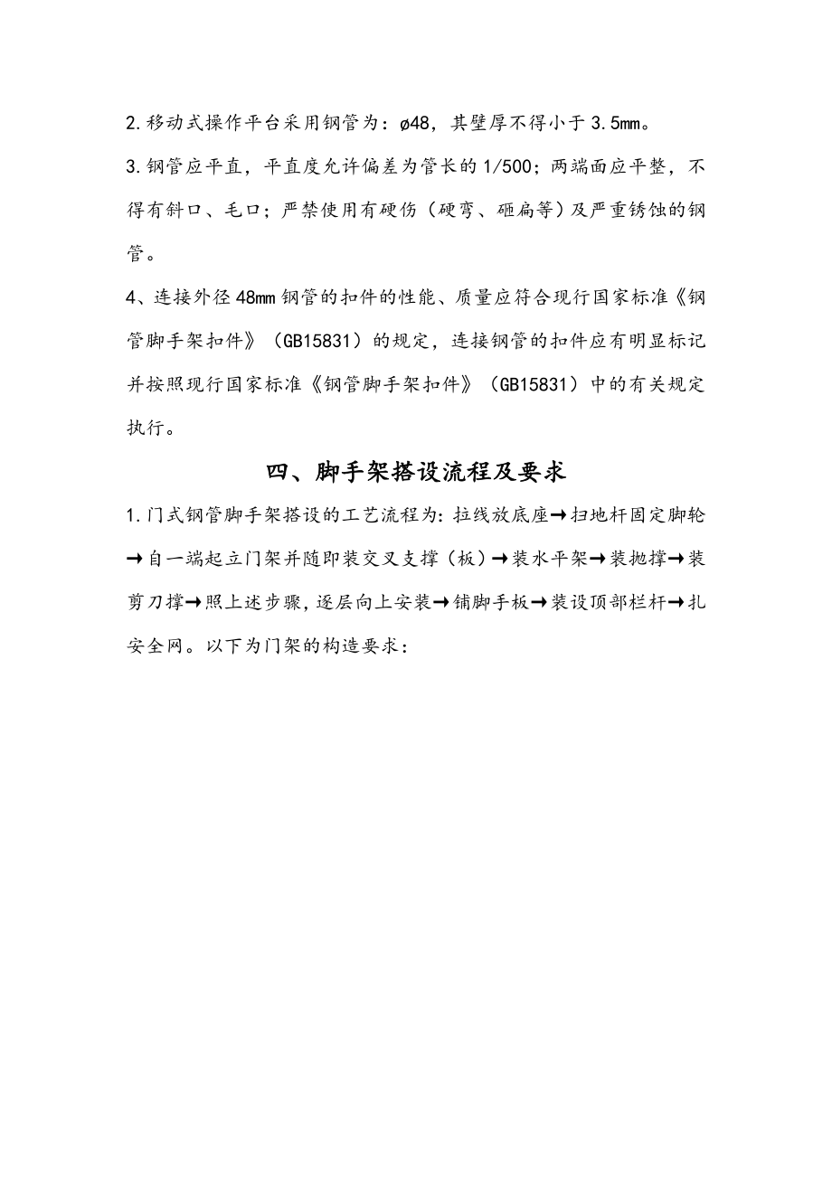 门式移动脚手架专项工程施工设计方案.doc_第3页