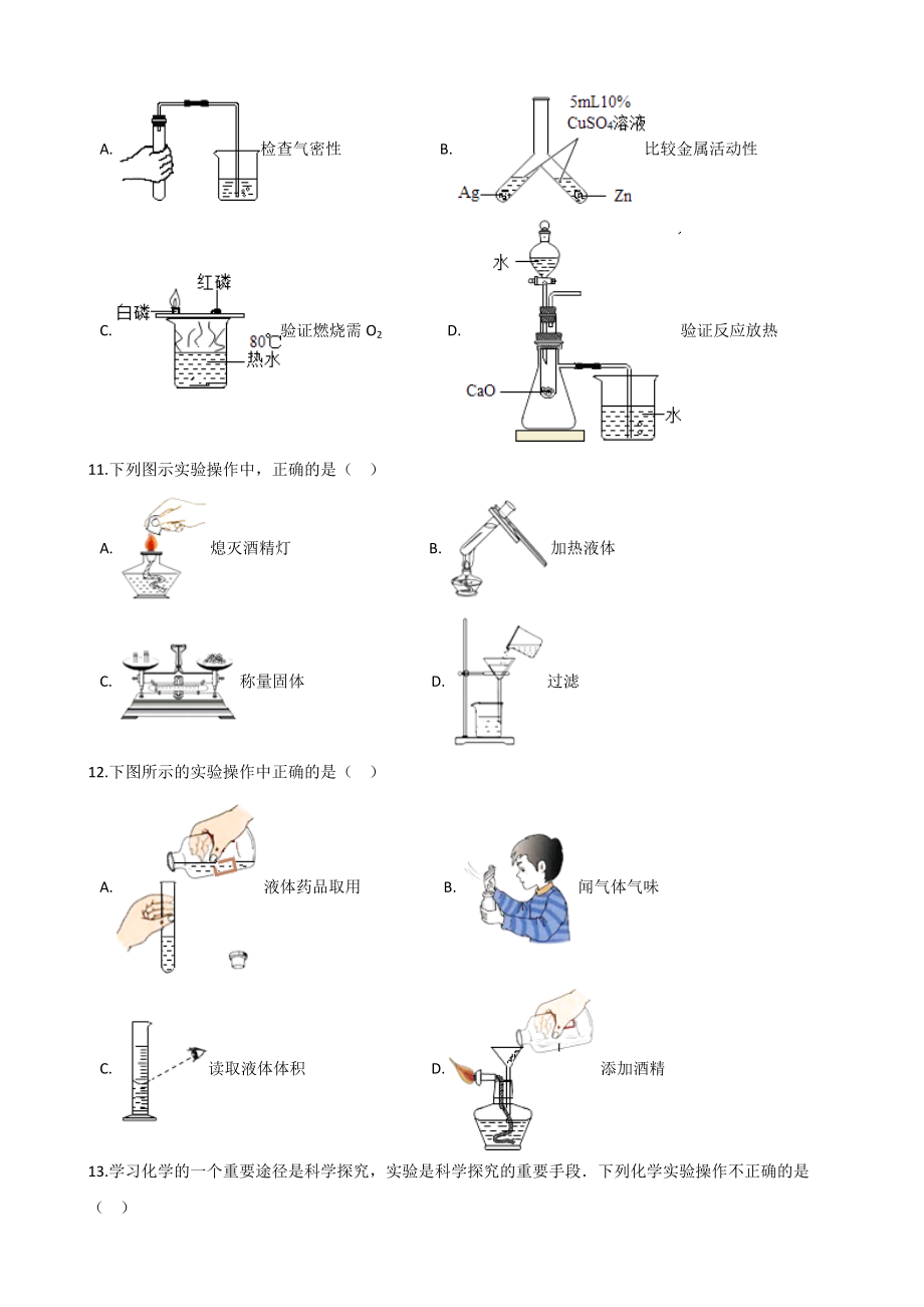 人教版九年级化学第一单元-课题3-走进化学实验室-同步练习题(无答案).doc_第3页