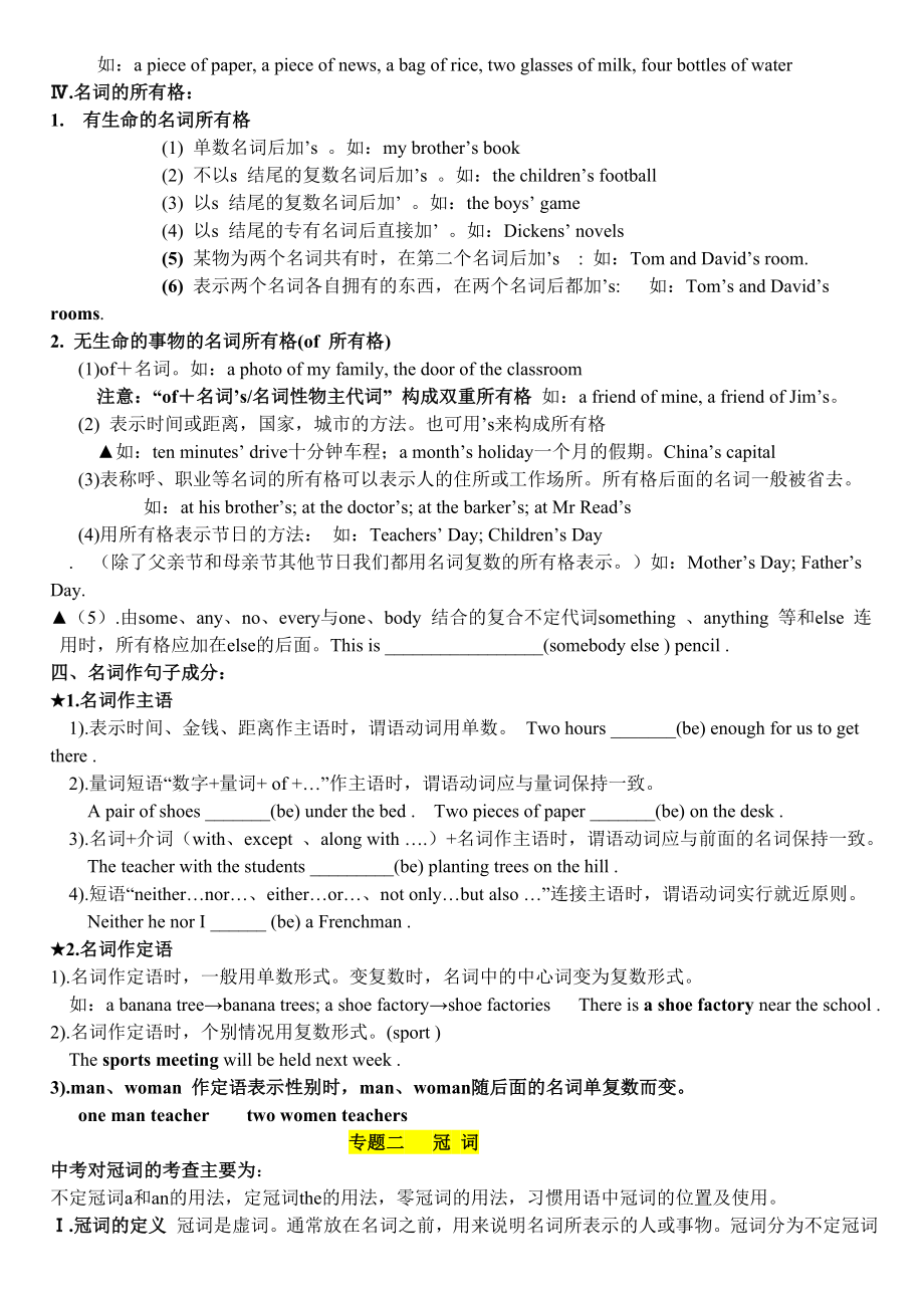 中考人教版英语复习资料.doc_第2页