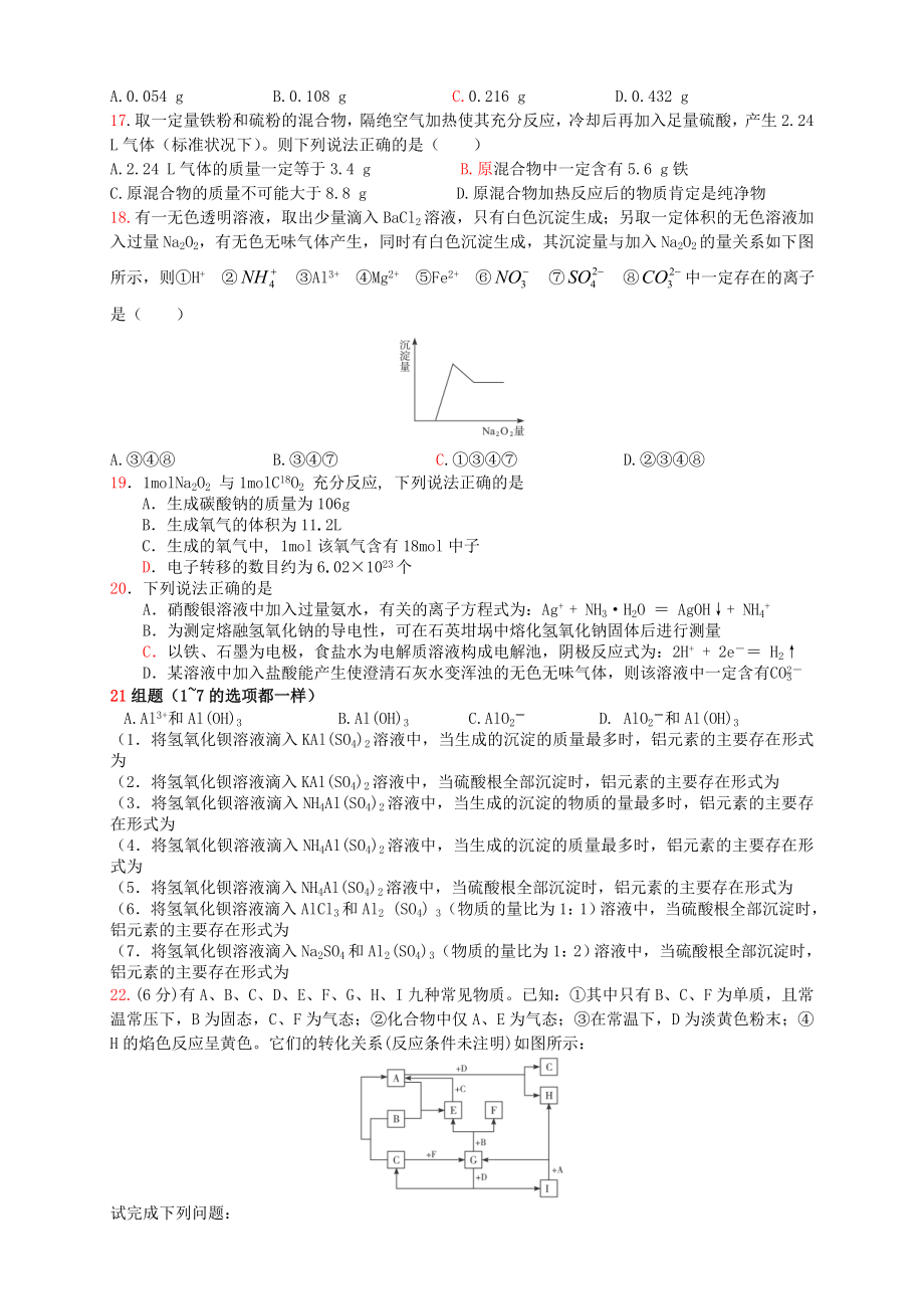 金属及其化合物提高练习题及答案详解.doc_第3页